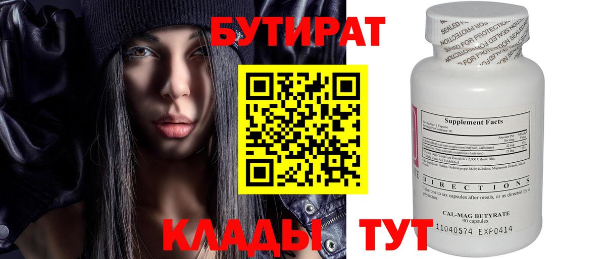 Бутират жидкий экстази Усть-Джегута