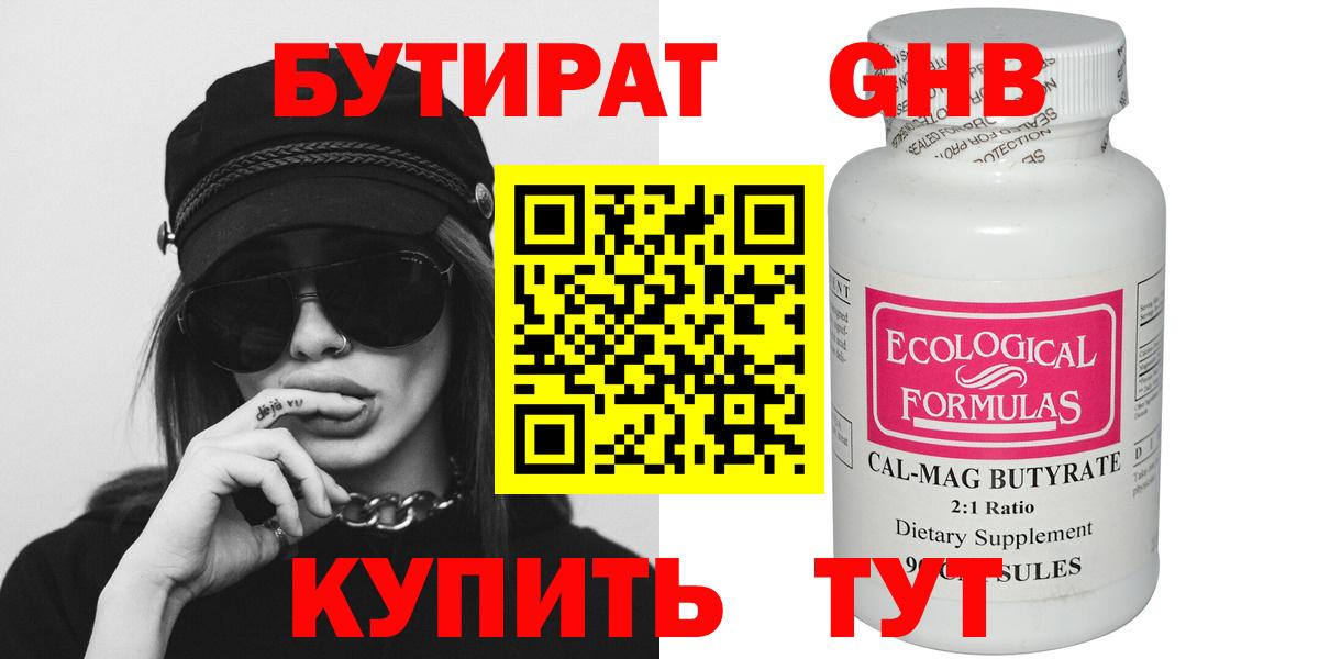 БУТИРАТ Butirat  БУТИРАТ  Усть-Джегута  Вход с VPN 