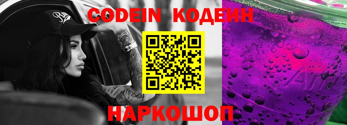 Кодеиновый сироп Lean напиток Lean (лин)  Вход с VPN  Усть-Джегута 
