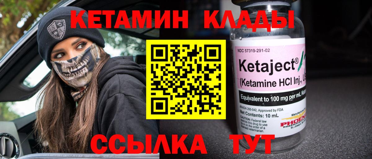 Усть-Джегута  Кетамин VHQ  Вход с VPN 