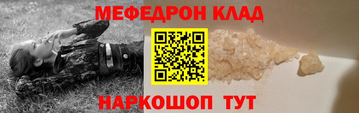 МЯУ-МЯУ 4 MMC  Мефедрон  Вход с VPN  Усть-Джегута  МЕФ 4 MMC 
