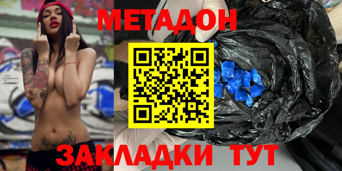МЕТАДОН кристалл  Метадон мёд  Усть-Джегута  Вход с VPN 