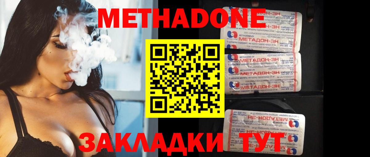 Метадон methadone Усть-Джегута