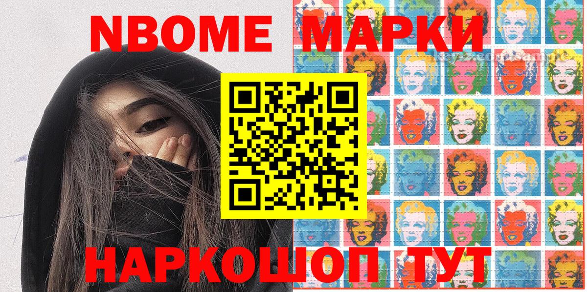 Марки N-bome 1,5мг Усть-Джегута