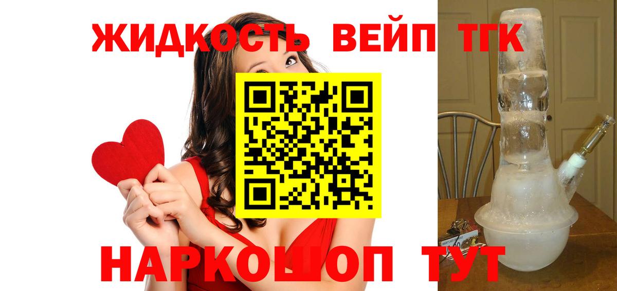 ТГК вейп  Дистиллят ТГК гашишное масло  Усть-Джегута  Вход с VPN 